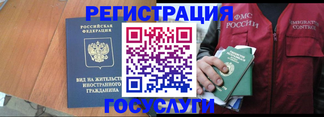 временная регистрация для школы в Коле