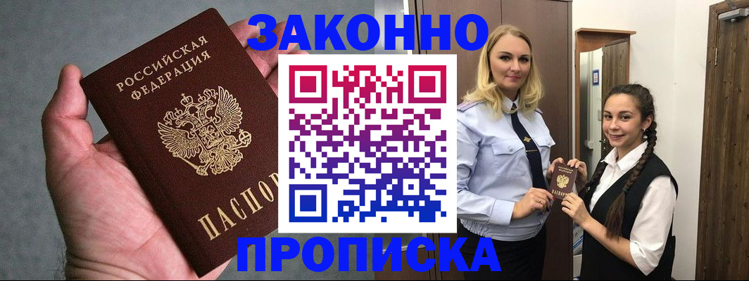 прописка гарантия в Коле